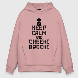 Толстовка оверсайз мужская Keep Calm & Cheeki Breeki, цвет: пыльно-розовый