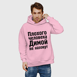 Толстовка оверсайз мужская Плохой Дима, цвет: светло-розовый — фото 2