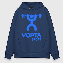 Толстовка оверсайз мужская Yopta Sport, цвет: тёмно-синий