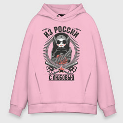 Толстовка оверсайз мужская Футболка Из России с любовью, цвет: светло-розовый