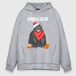 Толстовка оверсайз мужская Оливье неси!, цвет: меланж