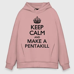 Толстовка оверсайз мужская Keep Calm & Make A Pentakill, цвет: пыльно-розовый