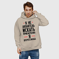 Толстовка оверсайз мужская Любитель приключений, цвет: миндальный — фото 2