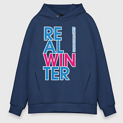 Толстовка оверсайз мужская Real Winer 2019, цвет: тёмно-синий
