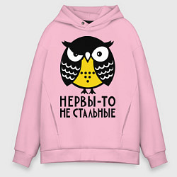 Толстовка оверсайз мужская Нервы то не стальные, цвет: светло-розовый