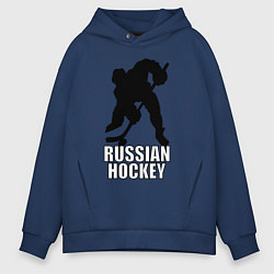 Толстовка оверсайз мужская Russian Black Hockey, цвет: тёмно-синий