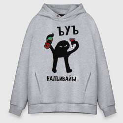 Толстовка оверсайз мужская ЪУЪ НАЛИВАЙ, цвет: меланж