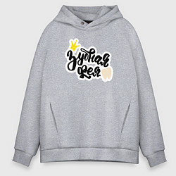 Толстовка оверсайз мужская Зубная фея Стоматолог, цвет: меланж