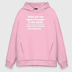 Толстовка оверсайз мужская Два типа людей, цвет: светло-розовый