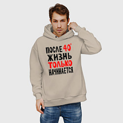 Толстовка оверсайз мужская После 40 жизнь начинается, цвет: миндальный — фото 2