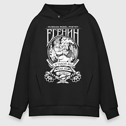 Толстовка оверсайз мужская Сергей Есенин, цвет: черный