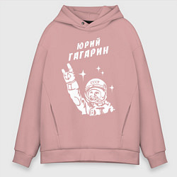 Толстовка оверсайз мужская Юрий Гагарин, цвет: пыльно-розовый