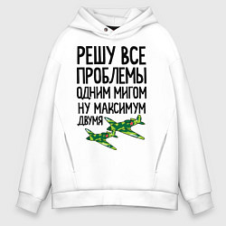 Толстовка оверсайз мужская Решу все проблемы одним мигом, цвет: белый