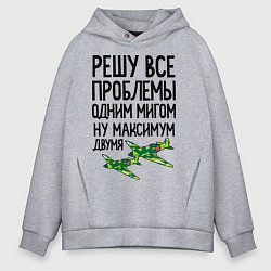 Толстовка оверсайз мужская Решу все проблемы одним мигом, цвет: меланж