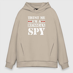 Толстовка оверсайз мужская Trust me im a RUSSIAN SPY, цвет: миндальный