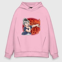 Толстовка оверсайз мужская Ёперный театр, цвет: светло-розовый