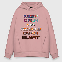 Толстовка оверсайз мужская Rush B CYKA BLYAT, цвет: пыльно-розовый