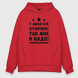 Толстовка оверсайз мужская Все отлично Надпись, цвет: красный