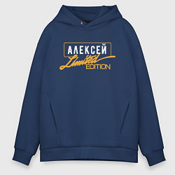 Толстовка оверсайз мужская Алексей Limited Edition, цвет: тёмно-синий