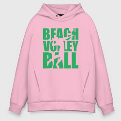 Толстовка оверсайз мужская Beach Volleyball, цвет: светло-розовый