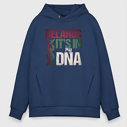 Толстовка оверсайз мужская ДНК - Беларусь, цвет: тёмно-синий