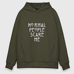 Толстовка оверсайз мужская Normal people scare me аиу, цвет: хаки