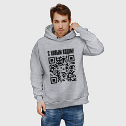 Толстовка оверсайз мужская С НОВЫМ КОДОМ - QR КОД КЮАР КОД, цвет: меланж — фото 2