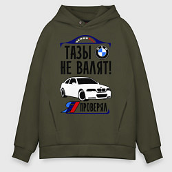 Толстовка оверсайз мужская Тазы не валят BMW, цвет: хаки