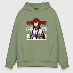 Толстовка оверсайз мужская Врата Штейна Steins Gate, Курису Макисэ Kurisu Mak, цвет: авокадо