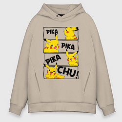 Толстовка оверсайз мужская Пика Пика Пикачу Pikachu, цвет: миндальный