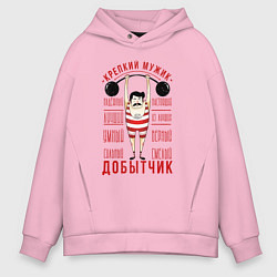 Толстовка оверсайз мужская Крепкий мужик Добытчик, цвет: светло-розовый