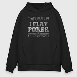 Толстовка оверсайз мужская Я играю в покер и я кое-что знаю, цвет: черный