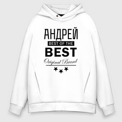 Толстовка оверсайз мужская АНДРЕЙ BEST OF THE BEST, цвет: белый