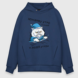 Толстовка оверсайз мужская Котик Ненавижу Утро и Людей утром, цвет: тёмно-синий
