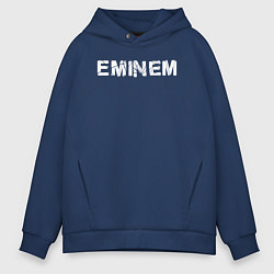 Толстовка оверсайз мужская Eminem ЭМИНЕМ, цвет: тёмно-синий