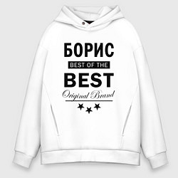 Толстовка оверсайз мужская БОРИС BEST OF THE BEST, цвет: белый