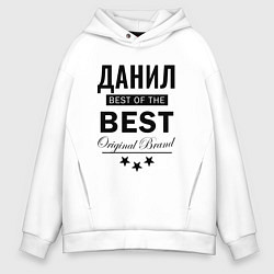 Толстовка оверсайз мужская ДАНИЛ BEST OF THE BEST, цвет: белый