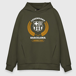 Толстовка оверсайз мужская Лого Barcelona и надпись Legendary Football Club, цвет: хаки