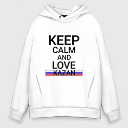 Толстовка оверсайз мужская Keep calm Kazan Казань, цвет: белый