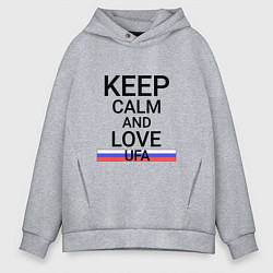 Толстовка оверсайз мужская Keep calm Ufa Уфа, цвет: меланж