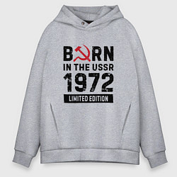 Толстовка оверсайз мужская Born In The USSR 1972 Limited Edition, цвет: меланж