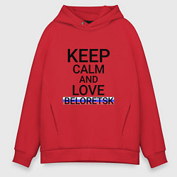 Толстовка оверсайз мужская Keep calm Beloretsk Белорецк, цвет: красный