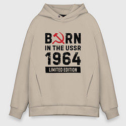 Толстовка оверсайз мужская Born In The USSR 1964 Limited Edition, цвет: миндальный