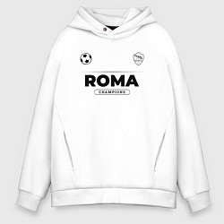 Толстовка оверсайз мужская Roma Униформа Чемпионов, цвет: белый
