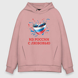 Толстовка оверсайз мужская Сердце Из России с Любовью, цвет: пыльно-розовый