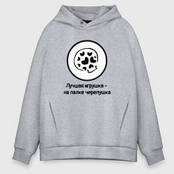 Толстовка оверсайз мужская Череп - Лучшая игрушка - на палке черепушка, цвет: меланж