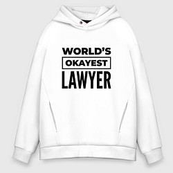 Толстовка оверсайз мужская The worlds okayest lawyer, цвет: белый