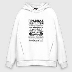 Толстовка оверсайз мужская Правила семьи, цвет: белый