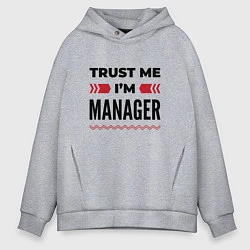 Толстовка оверсайз мужская Trust me - Im manager, цвет: меланж