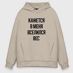 Толстовка оверсайз мужская Лишний вес, цвет: миндальный